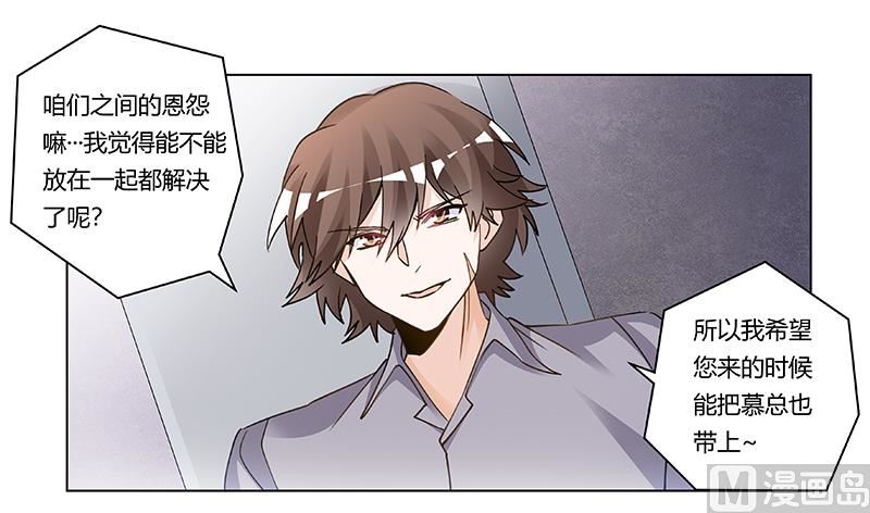 《首席的萌妻》第206话 单独赴约 第8页