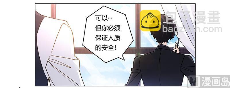 《首席的萌妻》第206话 单独赴约 第9页