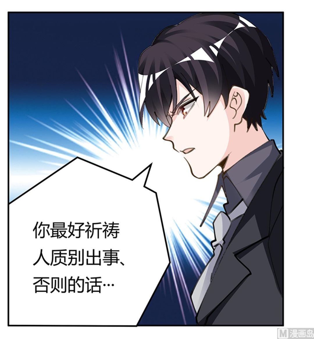 《首席的萌妻》第210话 道歉的意义 第10页