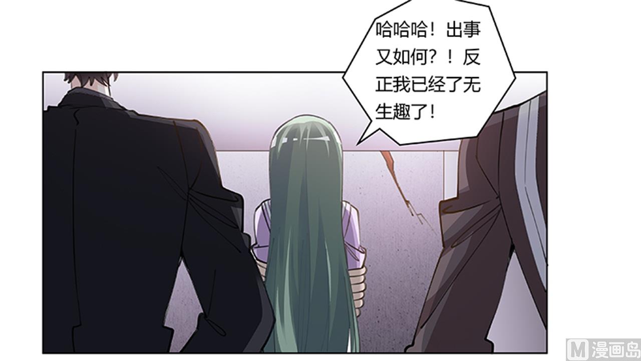 《首席的萌妻》第210话 道歉的意义 第11页