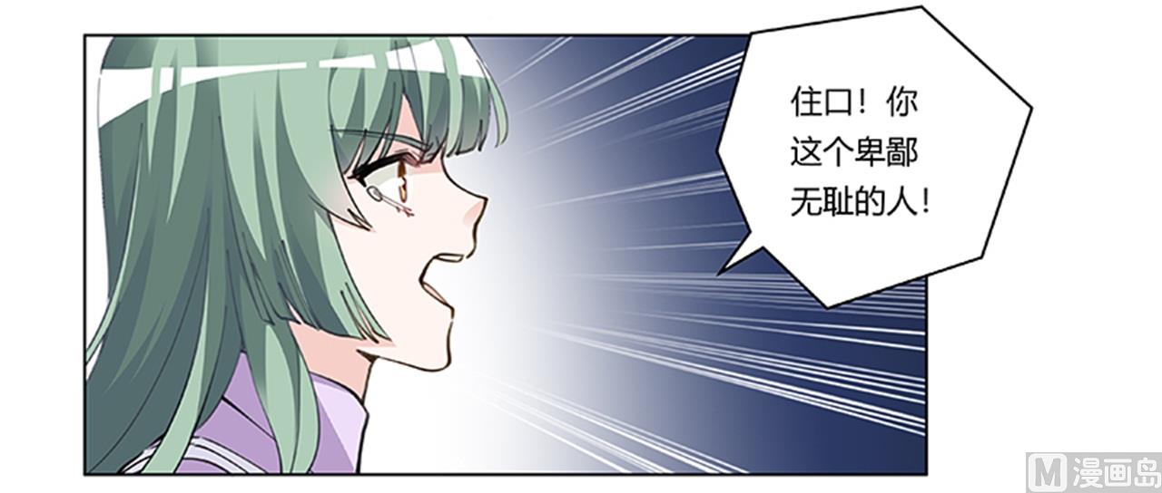 《首席的萌妻》第210话 道歉的意义 第15页