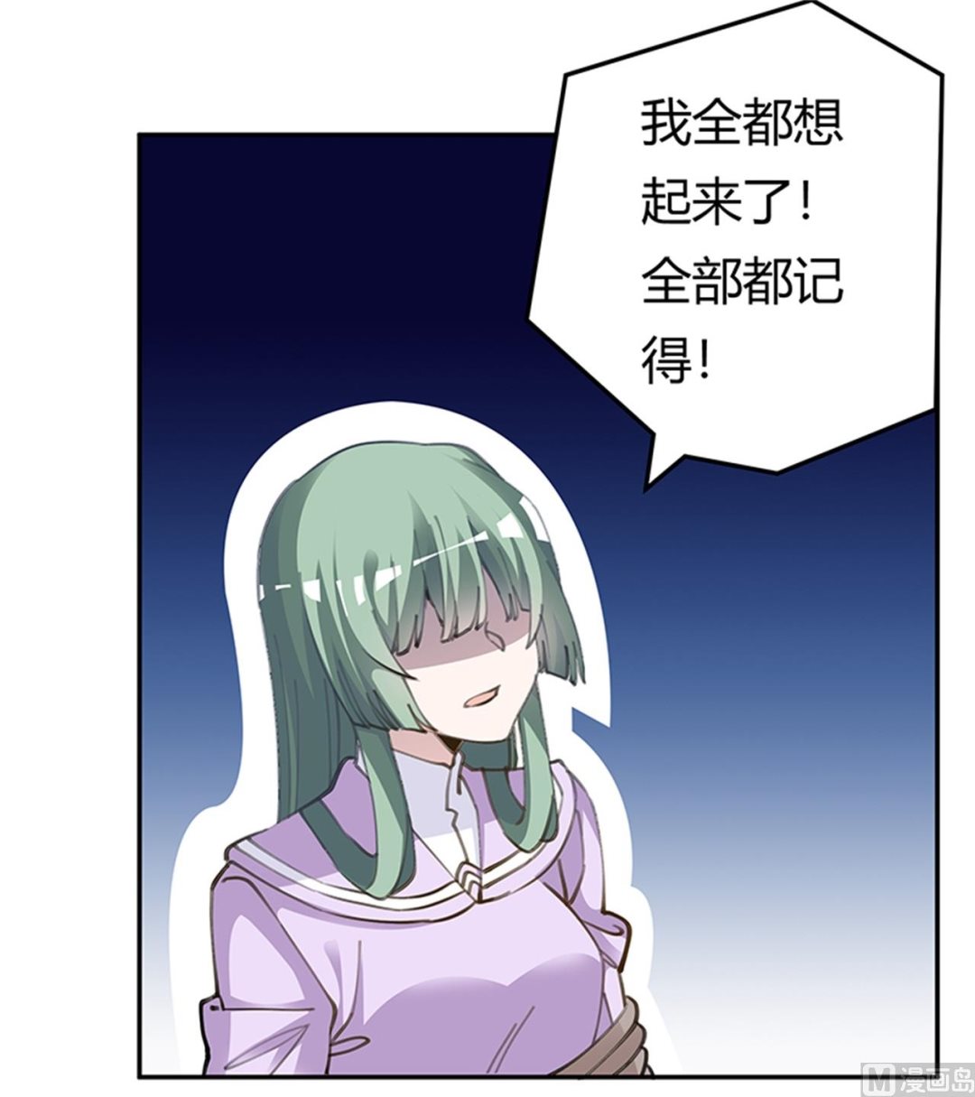 《首席的萌妻》第210话 道歉的意义 第17页