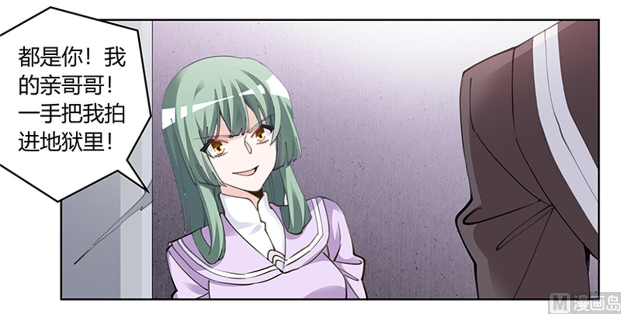 《首席的萌妻》第210话 道歉的意义 第19页