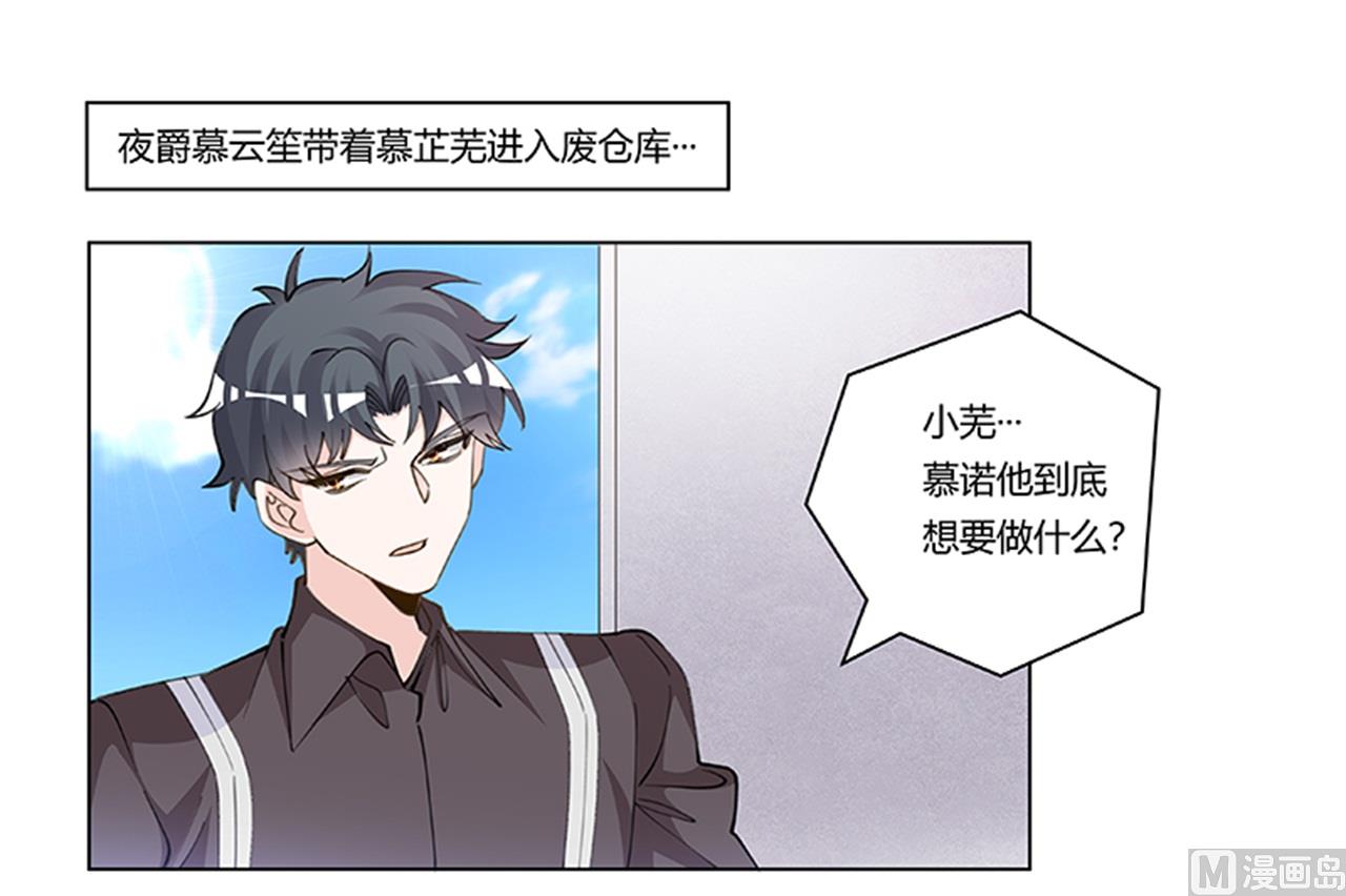 《首席的萌妻》第210话 道歉的意义 第1页