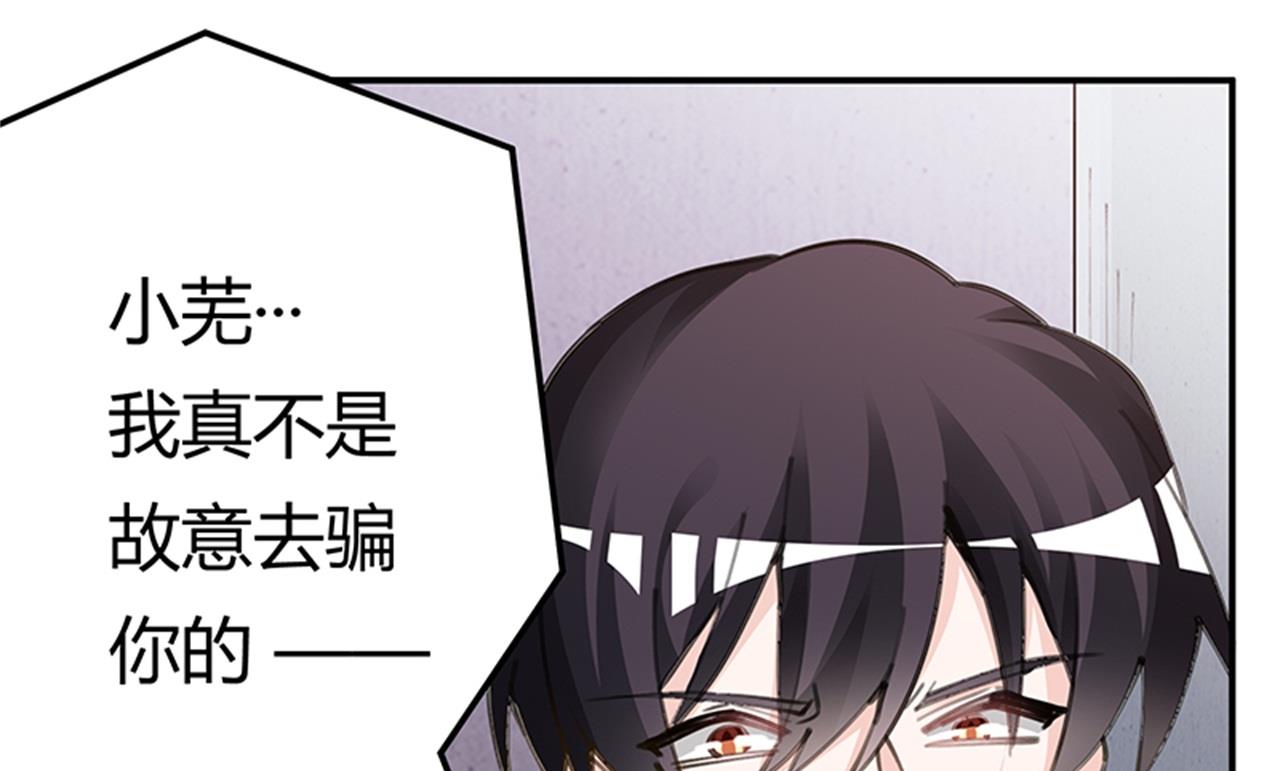 《首席的萌妻》第210话 道歉的意义 第22页