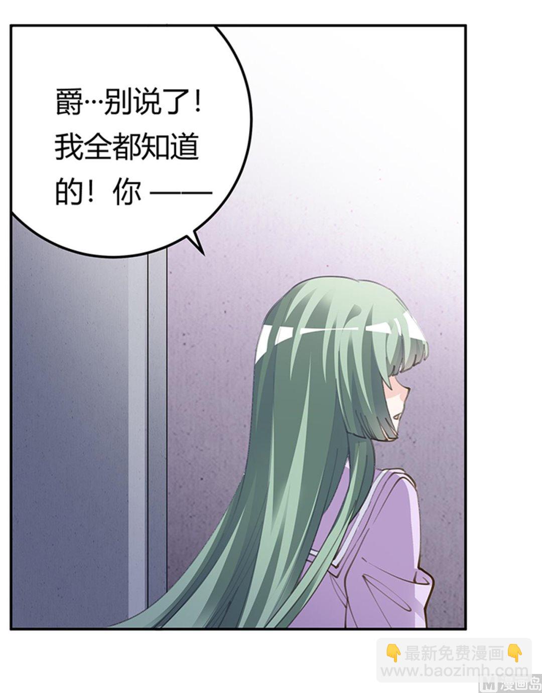 《首席的萌妻》第210话 道歉的意义 第25页