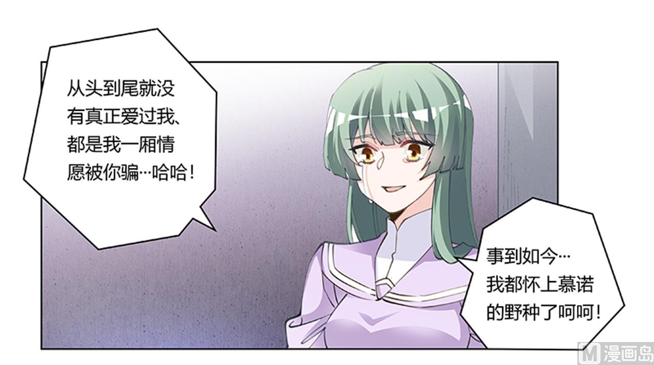 《首席的萌妻》第210话 道歉的意义 第26页