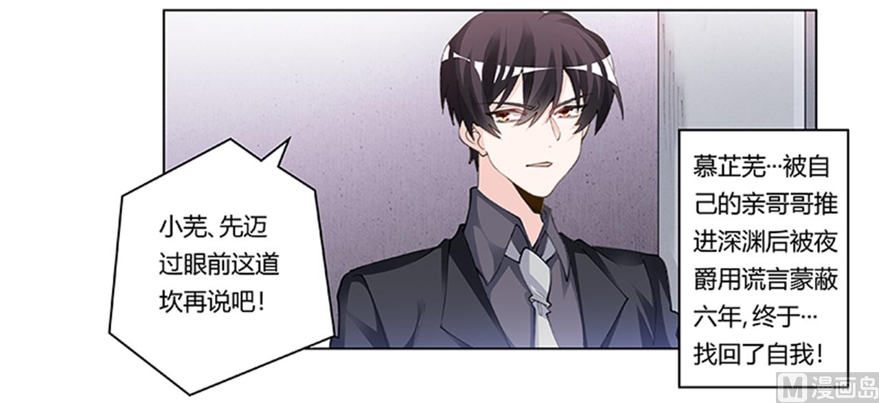 《首席的萌妻》第210话 道歉的意义 第28页