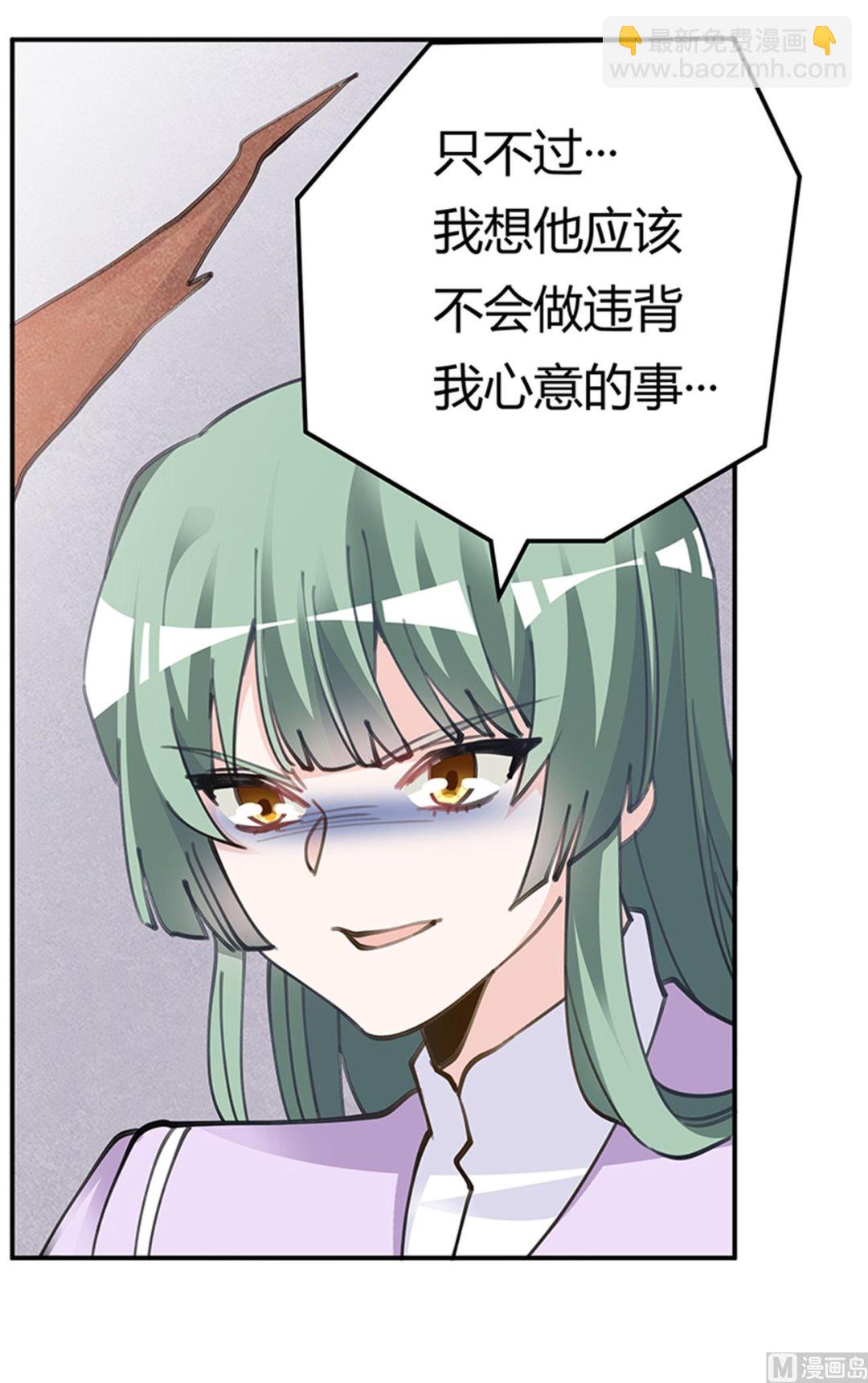 《首席的萌妻》第210话 道歉的意义 第3页