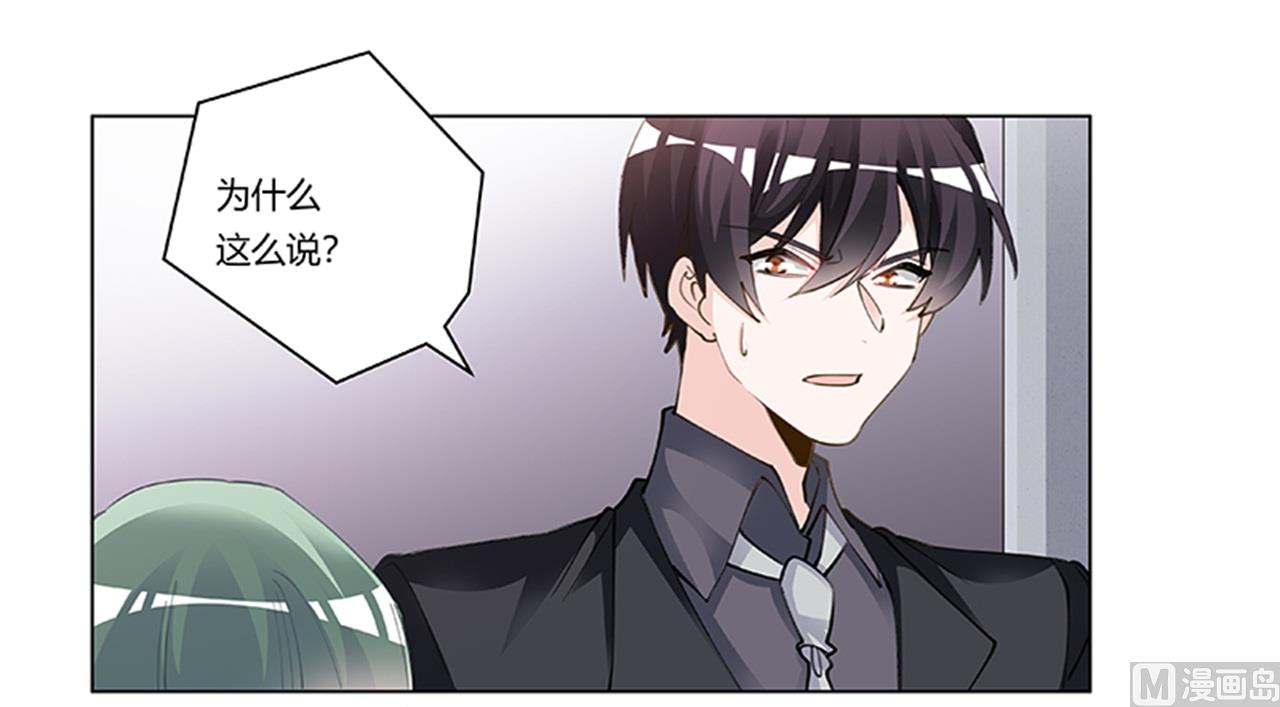 《首席的萌妻》第210话 道歉的意义 第4页