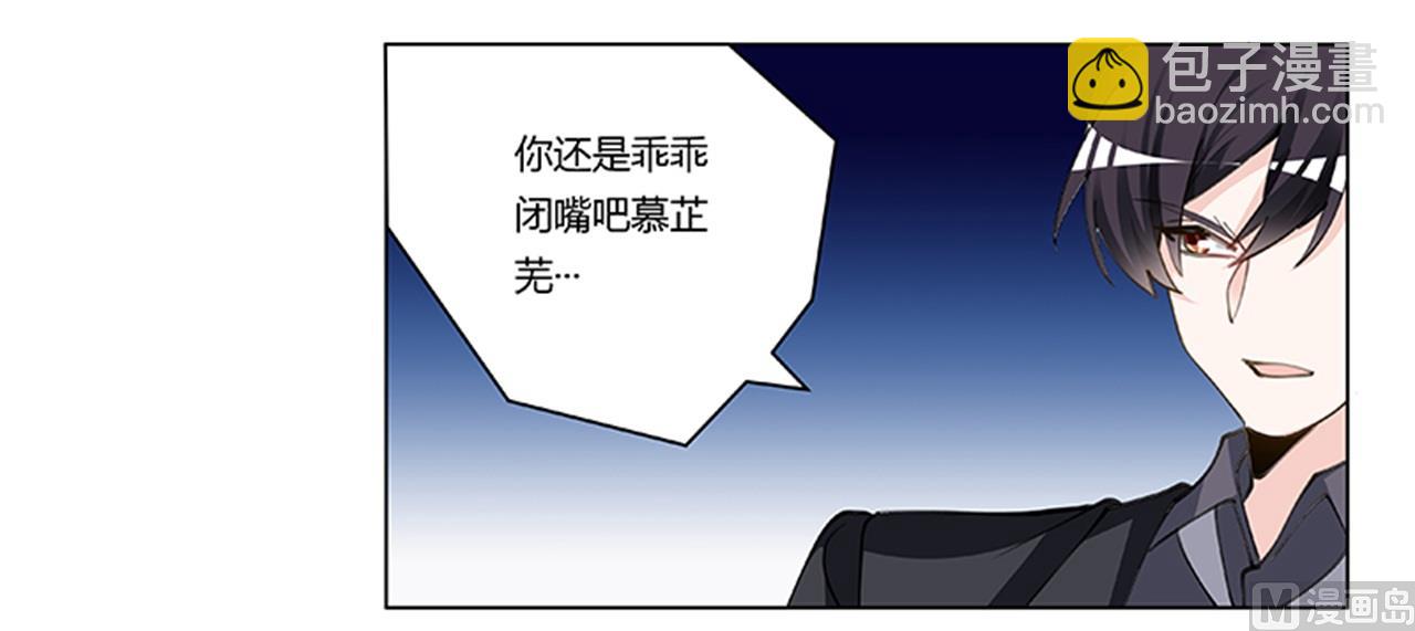 《首席的萌妻》第210话 道歉的意义 第8页