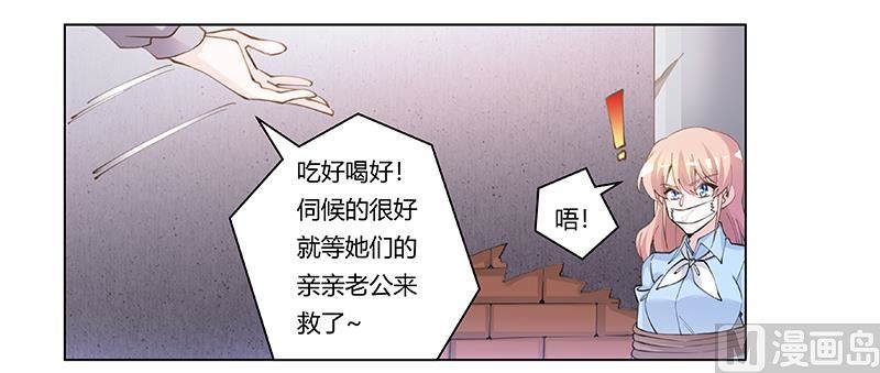 《首席的萌妻》第209话 交换人质 第10页