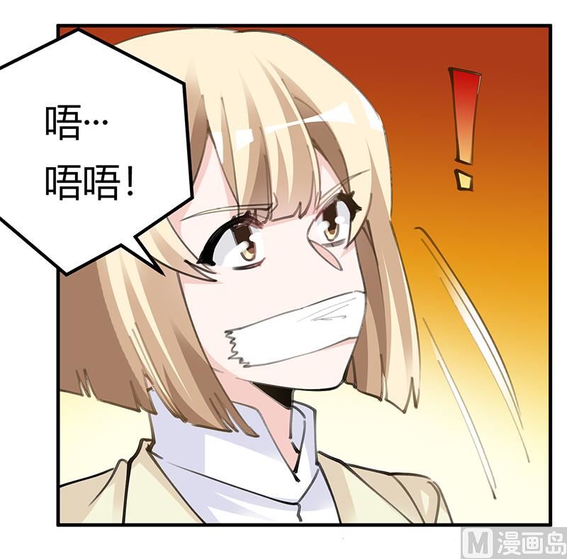 《首席的萌妻》第209话 交换人质 第13页