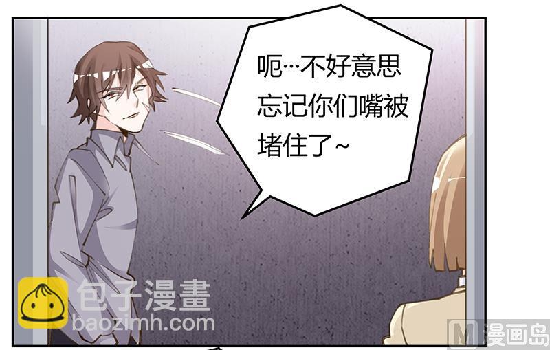 《首席的萌妻》第209话 交换人质 第14页
