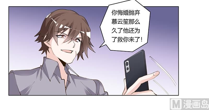 《首席的萌妻》第209话 交换人质 第15页