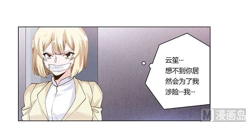 《首席的萌妻》第209话 交换人质 第16页