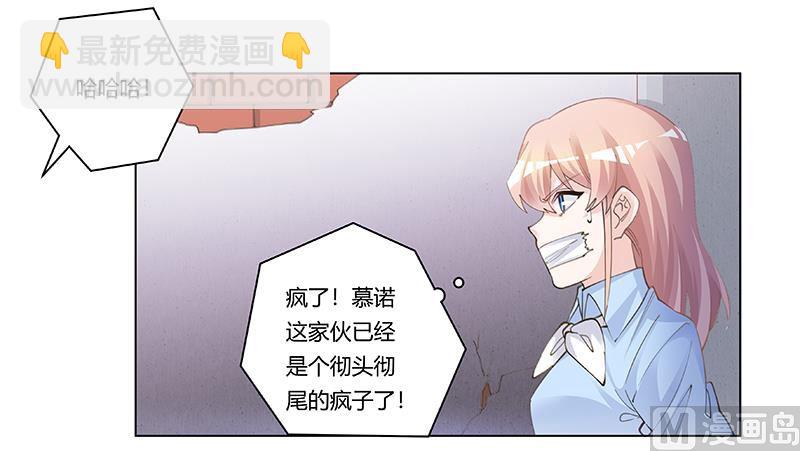 《首席的萌妻》第209话 交换人质 第19页