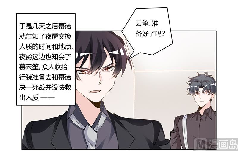 《首席的萌妻》第209话 交换人质 第1页