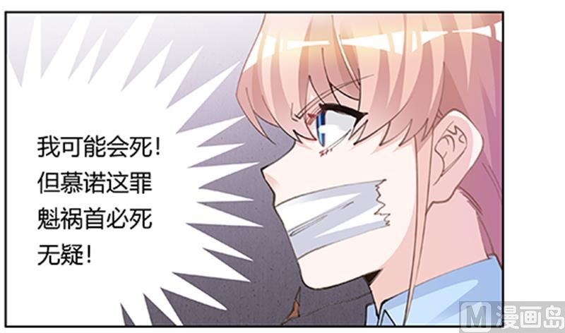 《首席的萌妻》第209话 交换人质 第20页