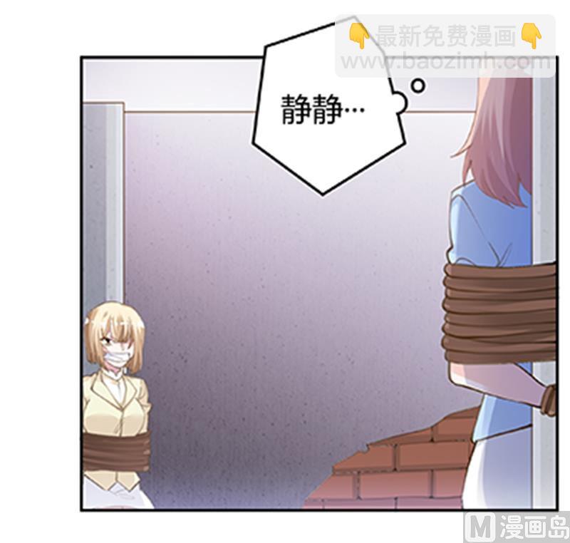 《首席的萌妻》第209话 交换人质 第21页