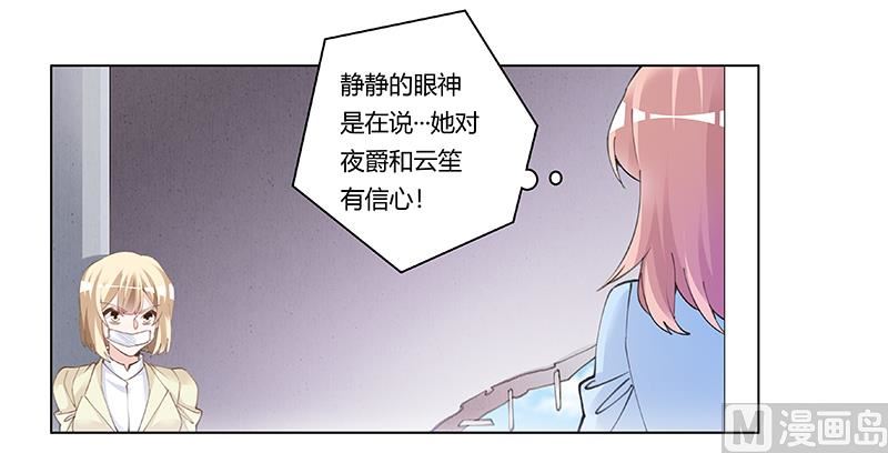 《首席的萌妻》第209话 交换人质 第23页
