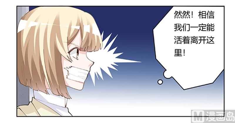 《首席的萌妻》第209话 交换人质 第24页