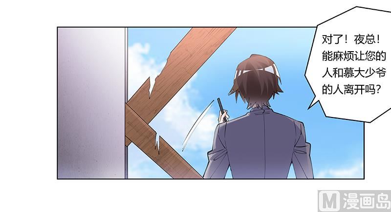 《首席的萌妻》第209话 交换人质 第25页