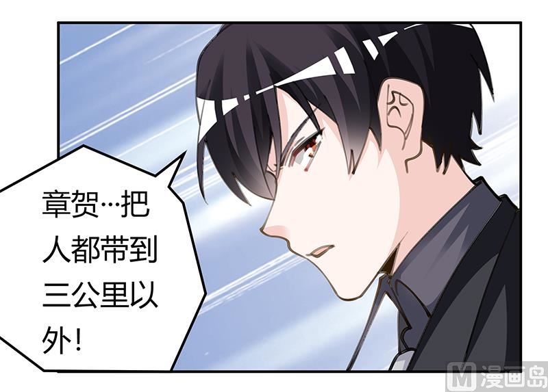 《首席的萌妻》第209话 交换人质 第27页