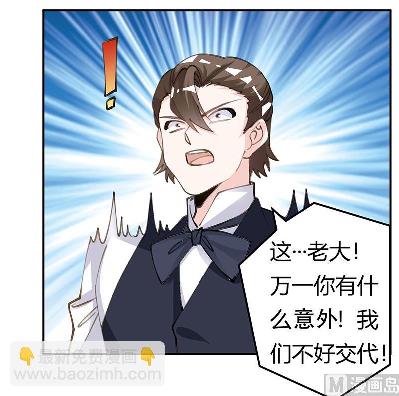 《首席的萌妻》第209话 交换人质 第28页
