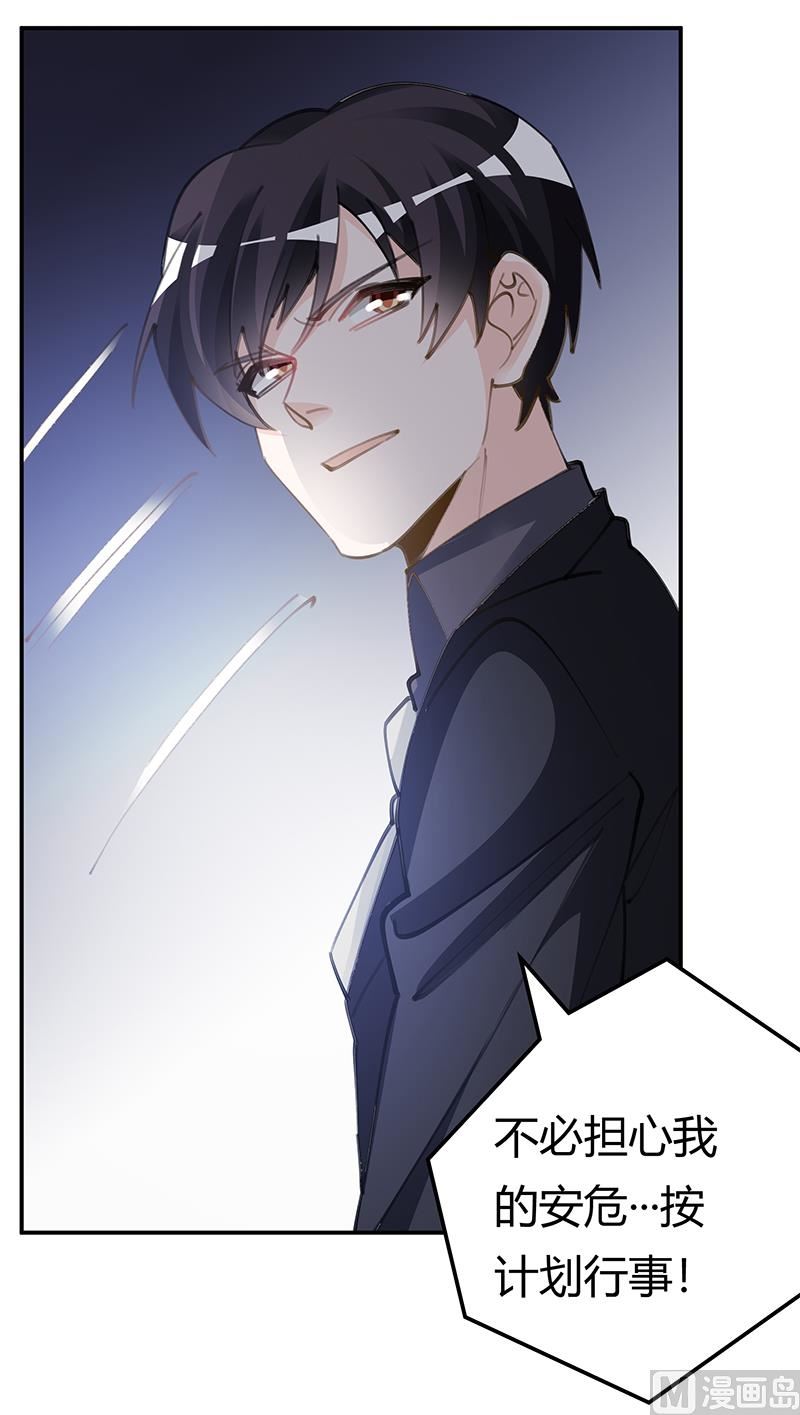 《首席的萌妻》第209话 交换人质 第29页