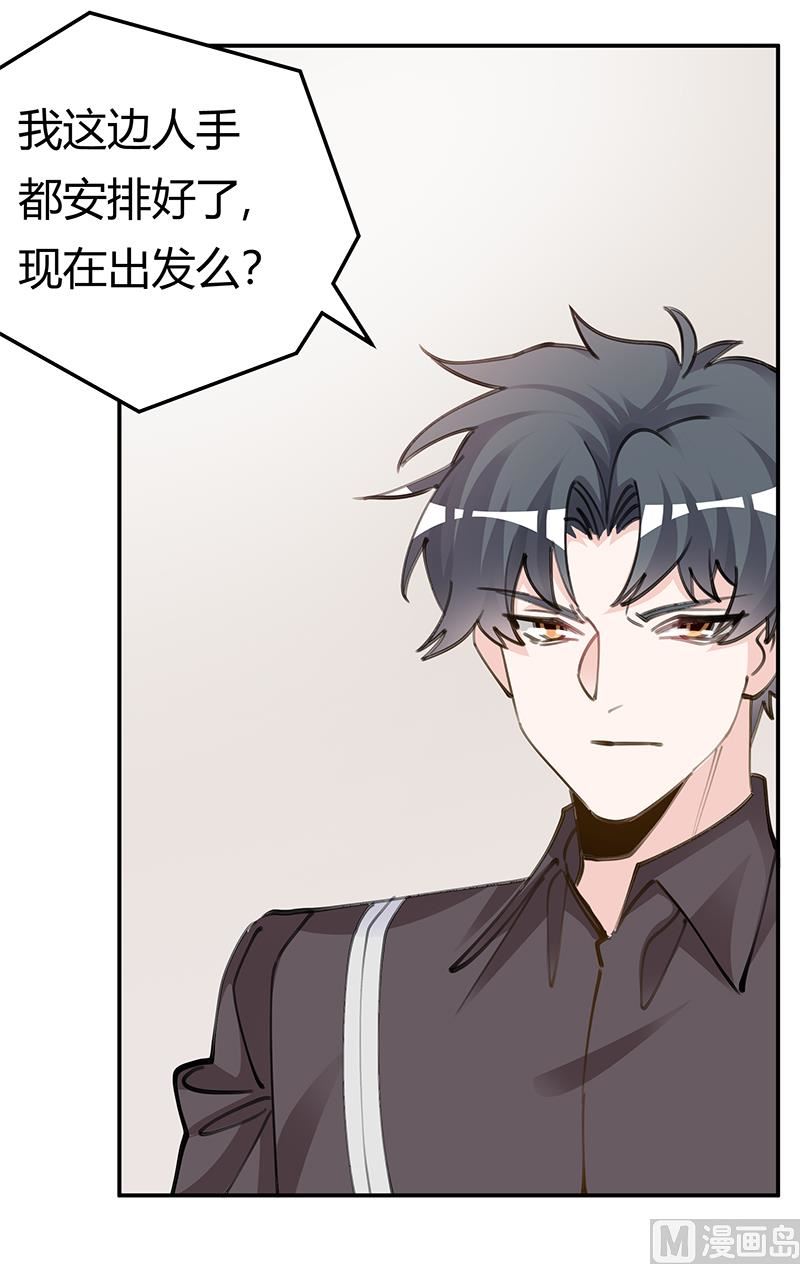 《首席的萌妻》第209话 交换人质 第2页