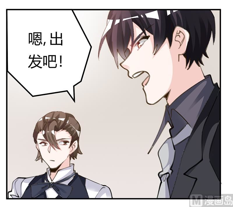《首席的萌妻》第209话 交换人质 第3页