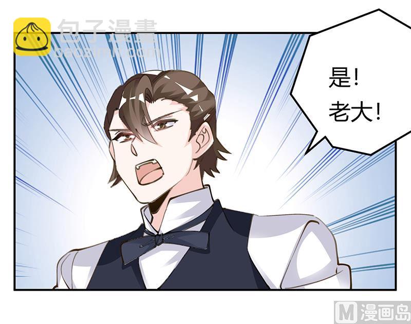 《首席的萌妻》第209话 交换人质 第4页