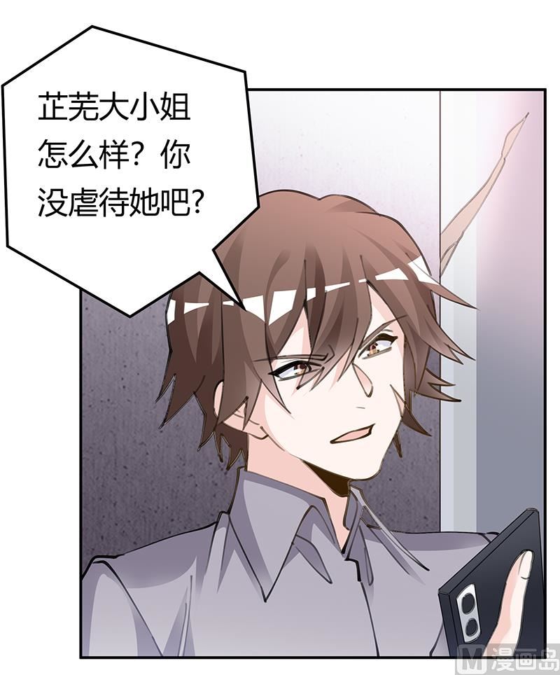 《首席的萌妻》第209话 交换人质 第8页
