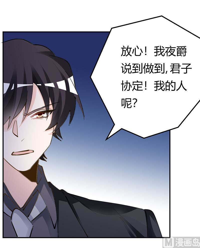 《首席的萌妻》第209话 交换人质 第9页