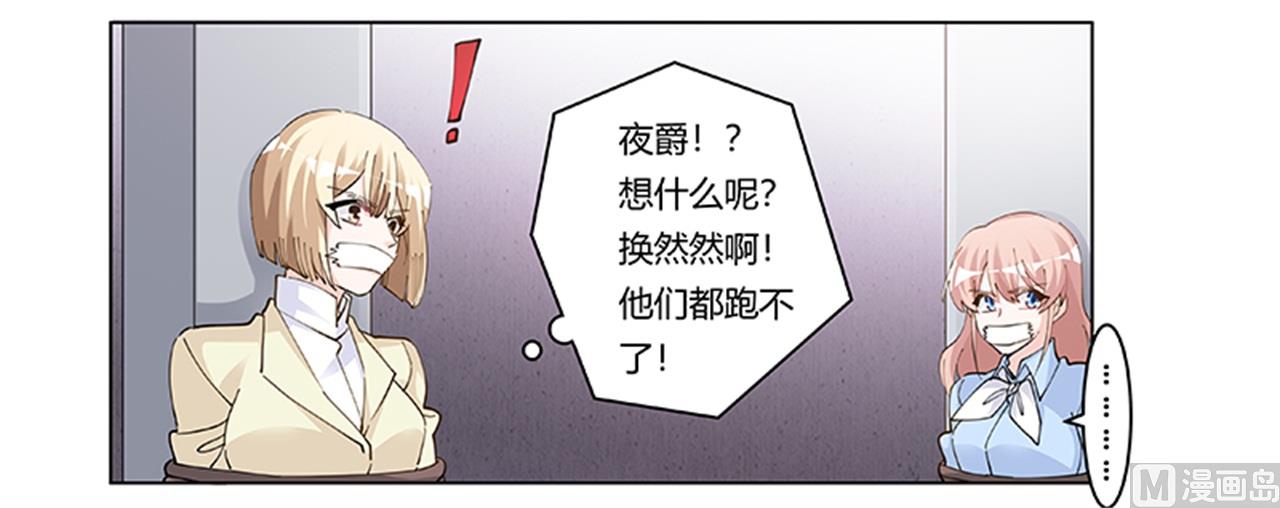 《首席的萌妻》第212话 夜爵的选择 第14页