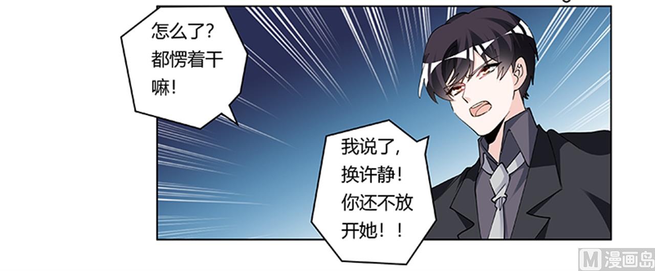 《首席的萌妻》第212话 夜爵的选择 第15页