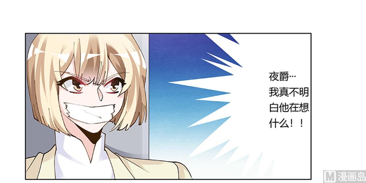 《首席的萌妻》第212话 夜爵的选择 第16页