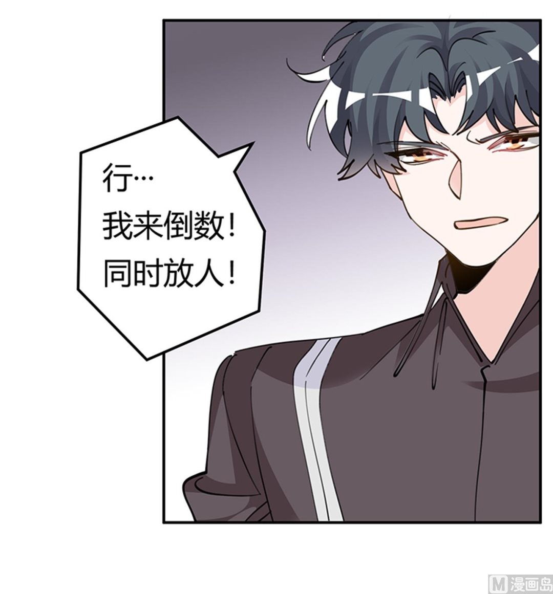 《首席的萌妻》第212话 夜爵的选择 第18页