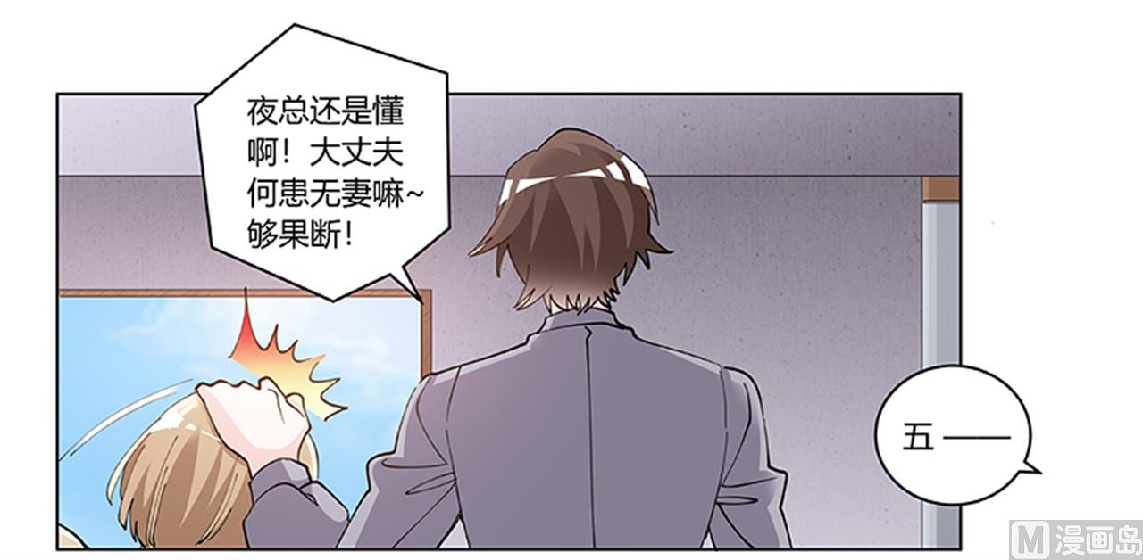 《首席的萌妻》第212话 夜爵的选择 第20页