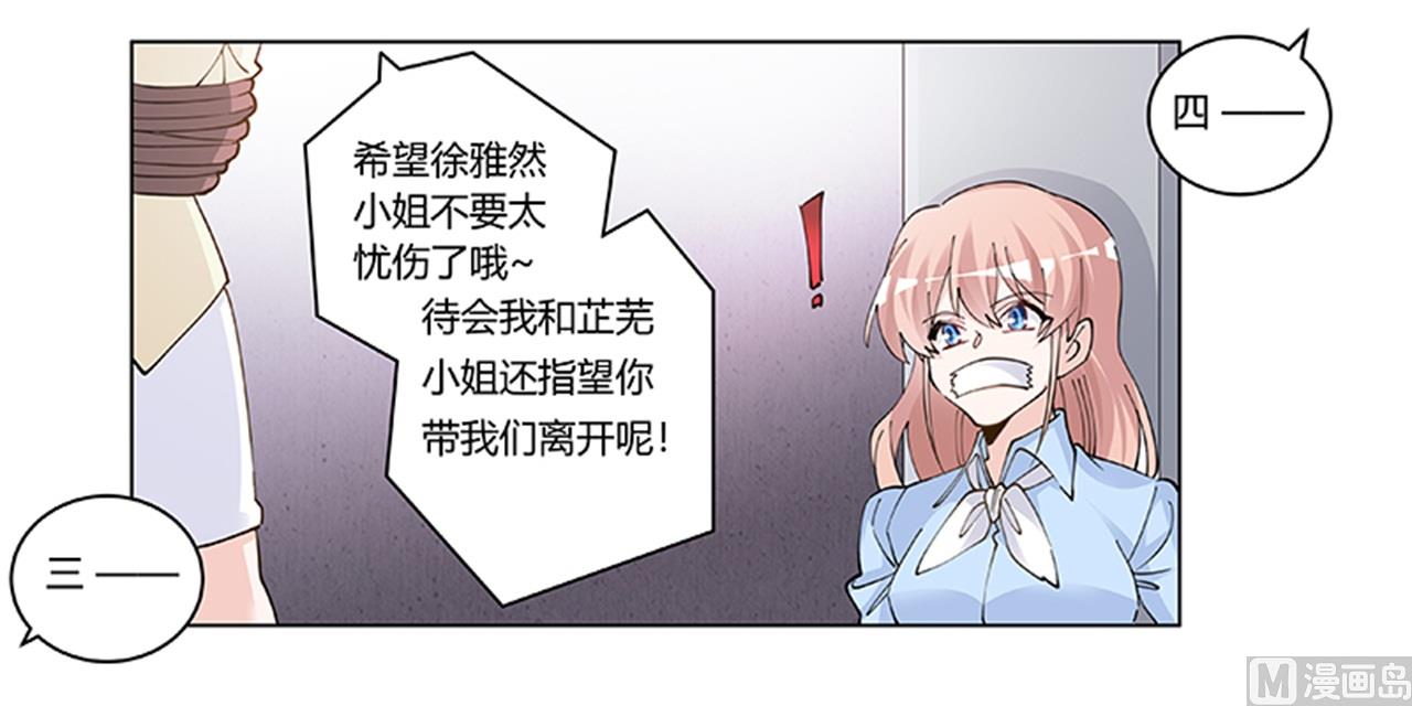 《首席的萌妻》第212话 夜爵的选择 第21页