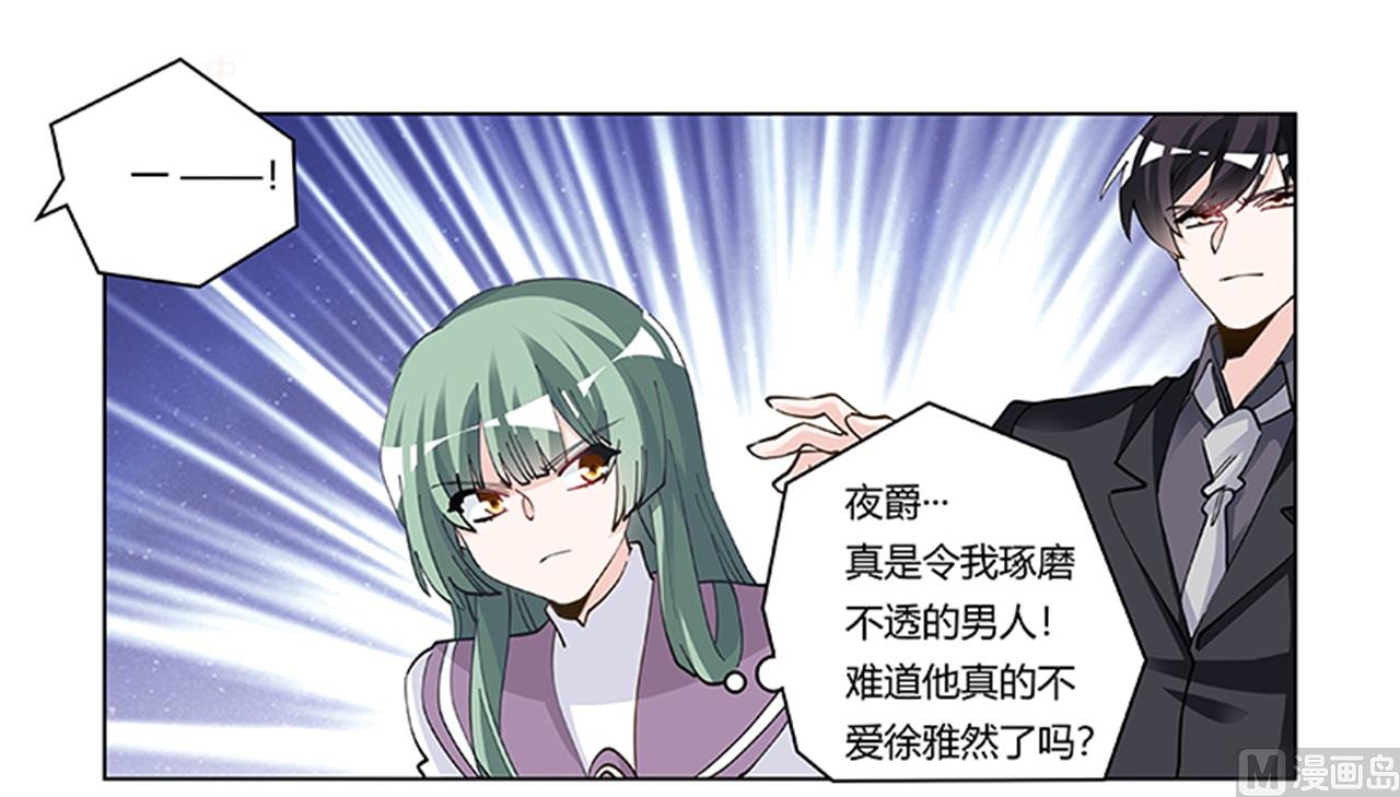 《首席的萌妻》第212话 夜爵的选择 第23页