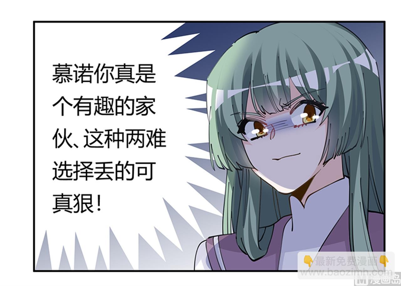 《首席的萌妻》第212话 夜爵的选择 第2页