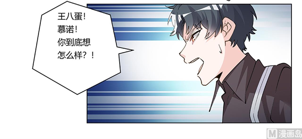 《首席的萌妻》第212话 夜爵的选择 第34页