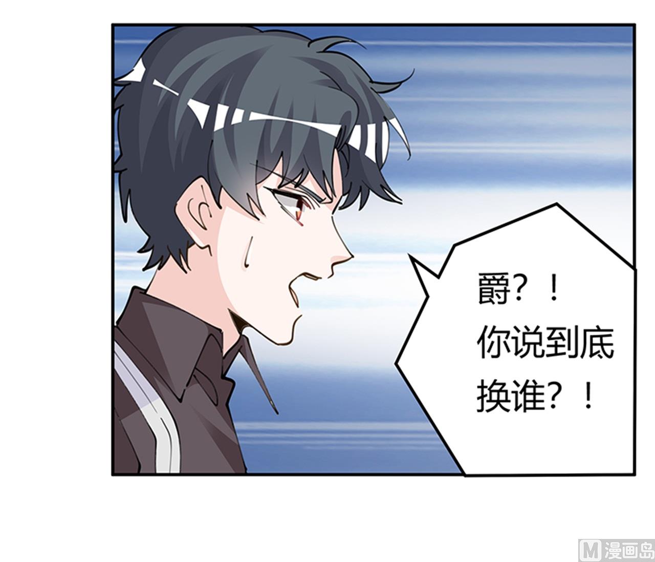 《首席的萌妻》第212话 夜爵的选择 第3页