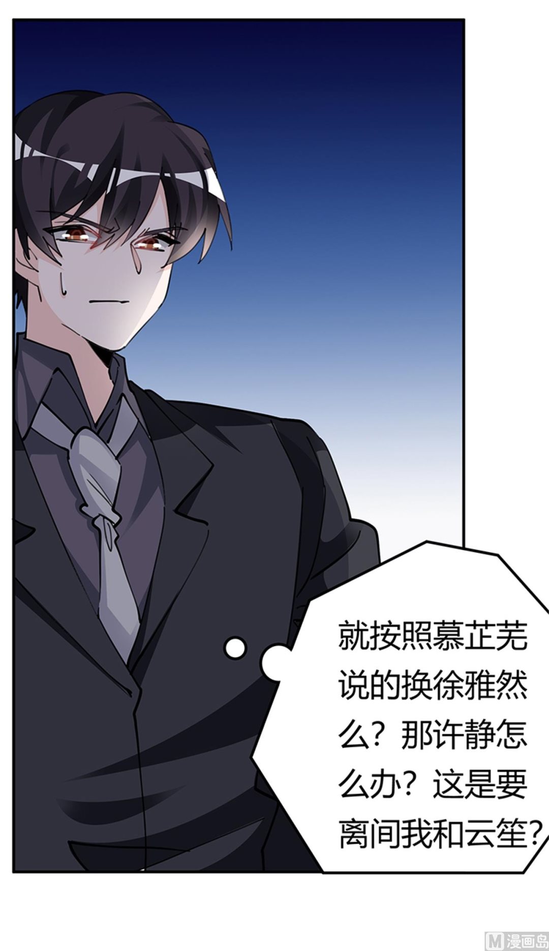 《首席的萌妻》第212话 夜爵的选择 第4页