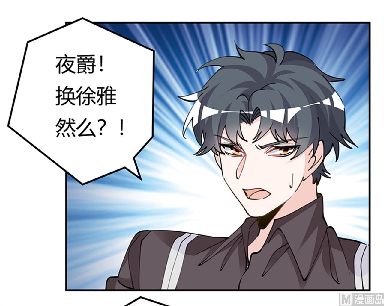 《首席的萌妻》第212话 夜爵的选择 第6页