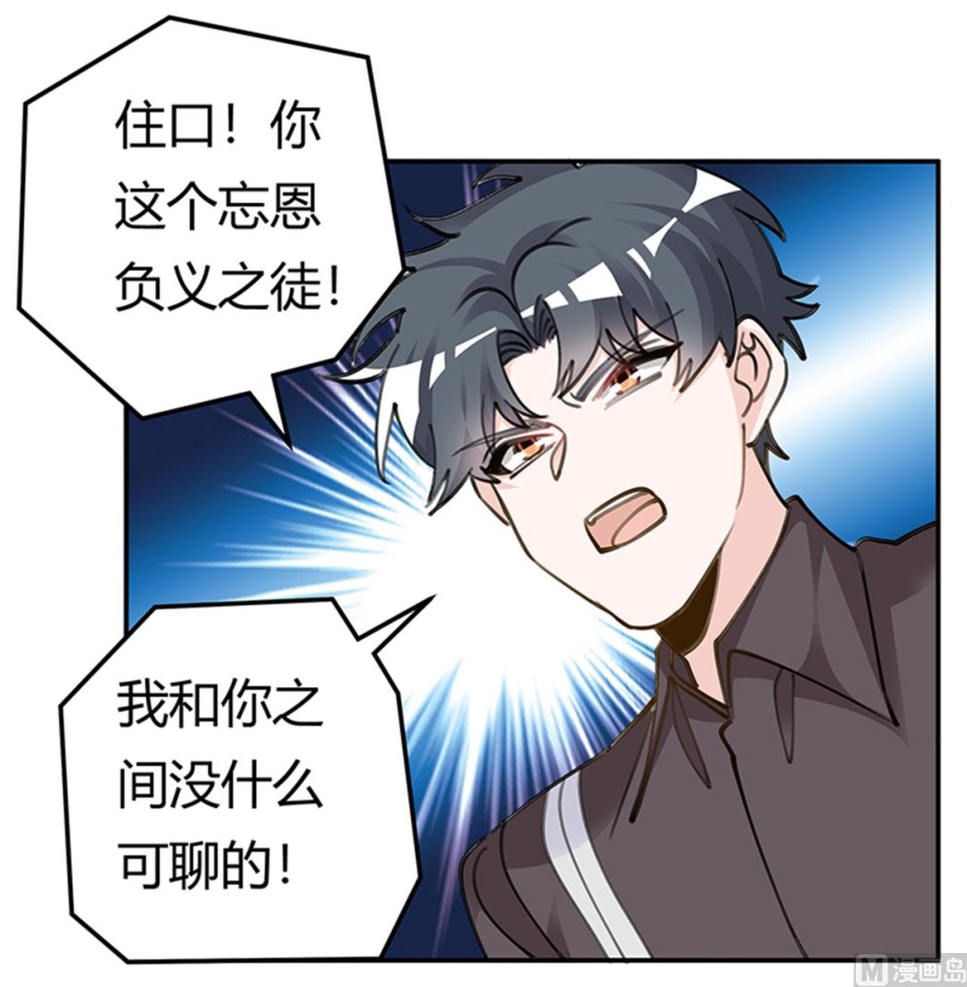 《首席的萌妻》第211话 一个人换一个人 第12页