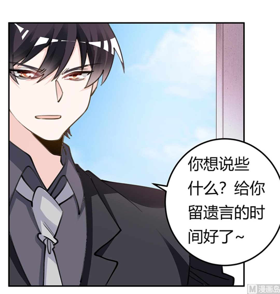 《首席的萌妻》第211话 一个人换一个人 第13页