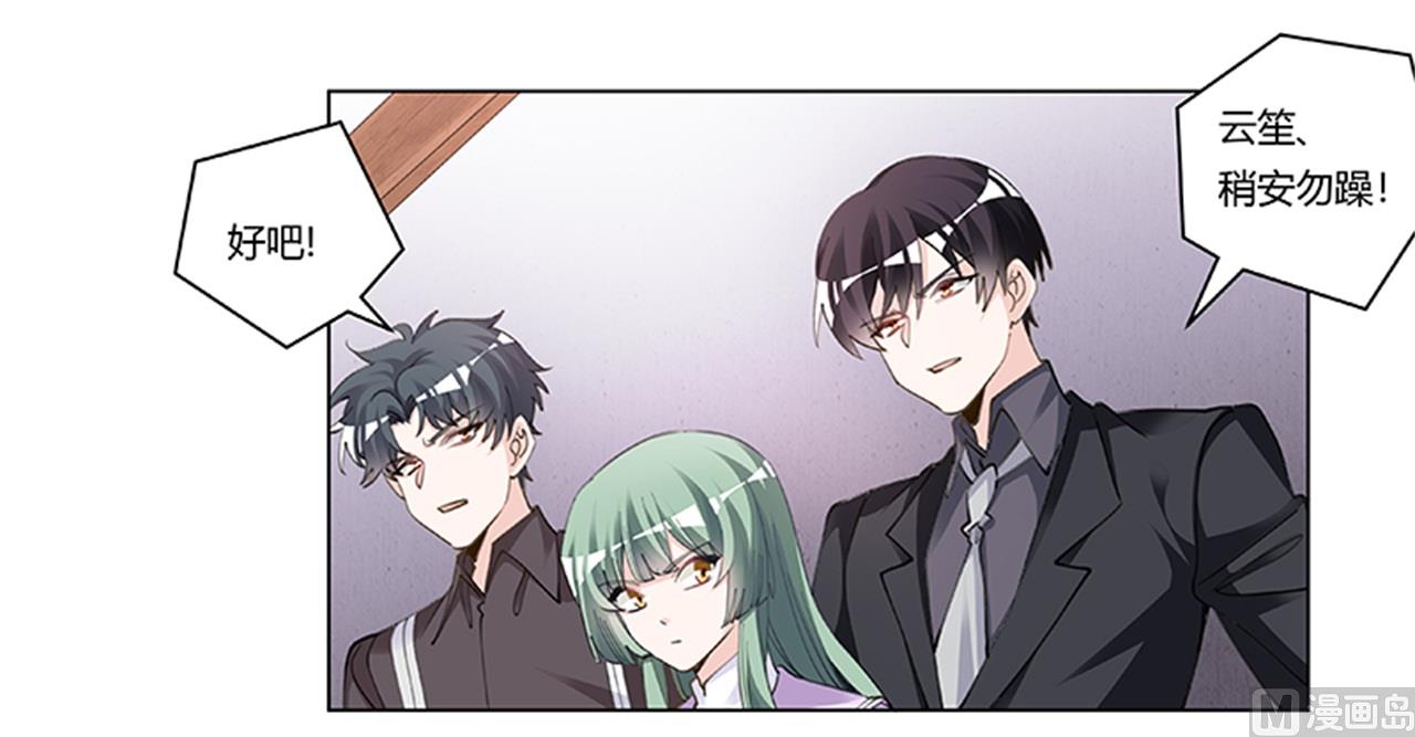 《首席的萌妻》第211话 一个人换一个人 第16页